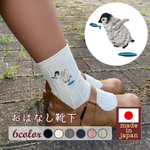 おはなし靴下 ギフトボックス ペンギン レディース グレー