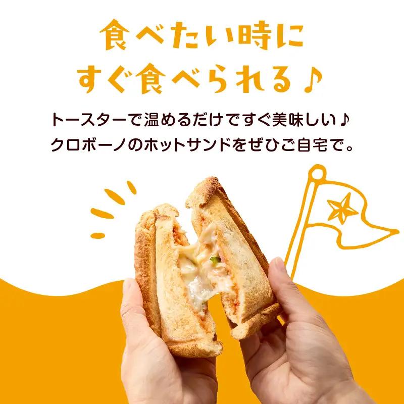 トースターでカリっと！ホットサンド詰め合わせ B06005