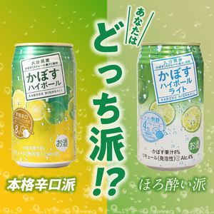 H07027 かぼすハイボール・かぼすハイボールライト 各24本入り2ケースセット