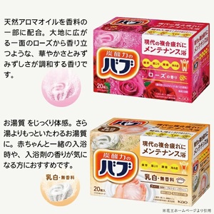 SA2510　花王バブ 4種の香り詰め合わせ(ゆず、森、ローズ、ミルキータイプ) 計4箱