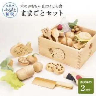 山のくじら舎 ままごとセット 