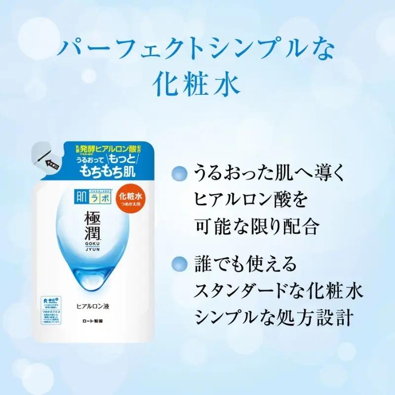 化粧水 ロート製薬 【 肌ラボ 極潤 】化粧水つめかえ４点セット【roht0003】
