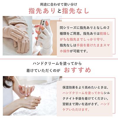 ふるさと納税 海南市 【日本製】 silkTo シルク ナイト手袋 指先あり 保湿 手荒れ 手の乾燥 ベビーピンク |  | 03