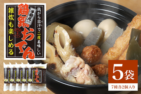 鶏鍋 おでん セット CZ-005