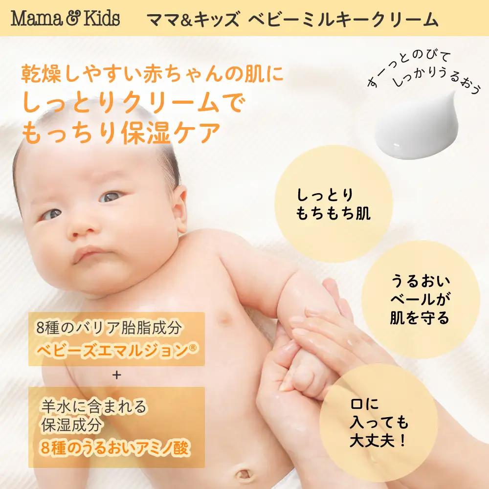 ママ＆キッズ ベビーミルキークリーム 75g CH014