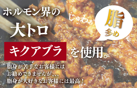 I77　松阪牛味付トロトロホルモン