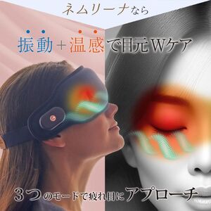 ホットアイマスク ネムリーナ USB 充電式 振動 & 温感 温熱 アイマッサージャー アイケア コードレス 温感 目元ケア 目元エステ 疲れ目 眼精疲労 Medi Labo メディラボ 滋賀 彦根