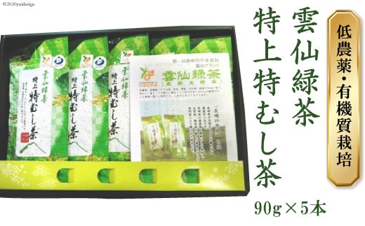 
										
										雲仙緑茶 特上特むし茶 90g×5本 [田原茶園 長崎県 雲仙市 item1759] お茶 茶葉 緑茶
									