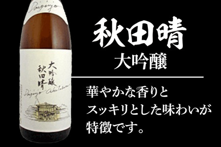 日本酒飲み比べ720ml×2本 & 燻り麦酒漬けセット（高清水 純米大吟醸 蔵付酵母仕込み 磨き35 ・秋田晴 大吟醸） 日本酒 酒 秋田 漬物