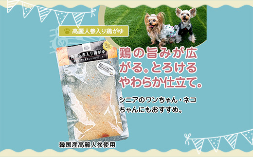 ペットフード 5種 セット 国産 鶏がゆ 砂肝のうま煮 ボイルチキン 鶏ハンバーグ 猪つみれ 人と一緒に食べられる 保存料不使用 | ペットフード 犬 猫 ごはん 高麗人参 鶏がゆ 砂肝 ボイルチキン