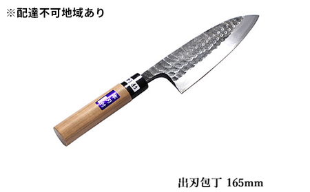 出刃包丁 キッチン用品 槌目黒仕上げ 白鋼 手造り 出刃包丁【165mm】