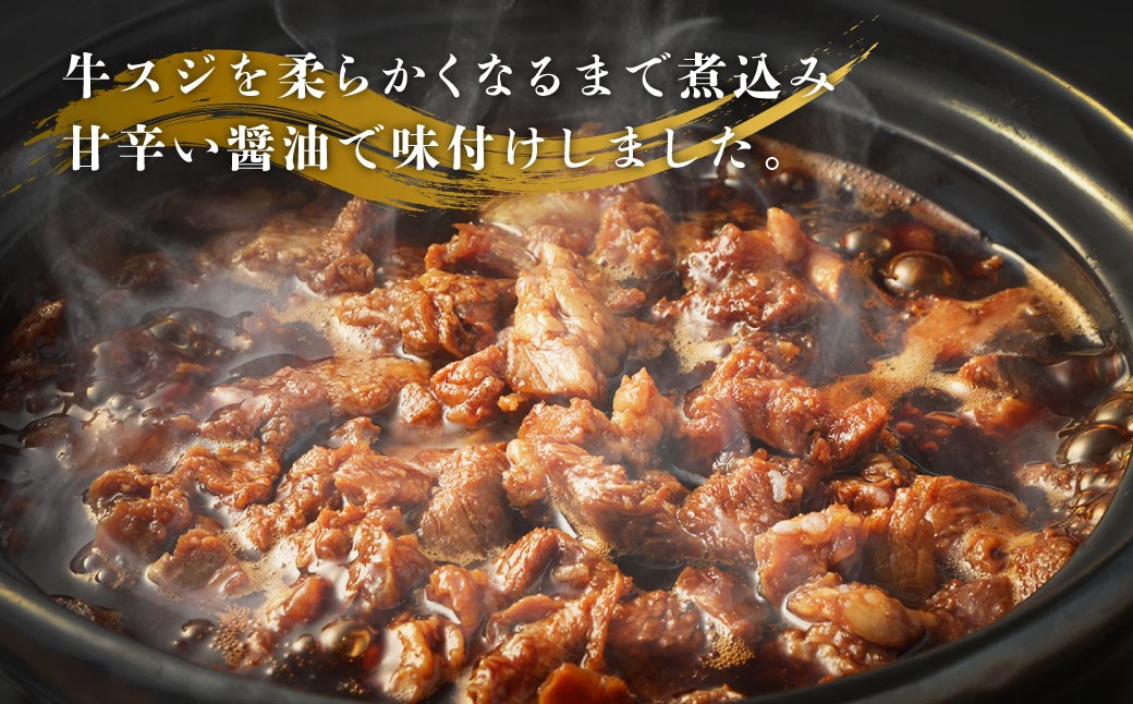 訳あり 牛すじ煮込み（180g×8パック） 