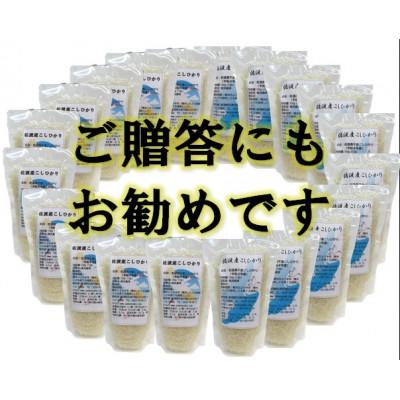 ふるさと納税 佐渡市 【令和6年産】佐渡高千産コシヒカリ 精米 150g×20袋 真空包装 |  | 01