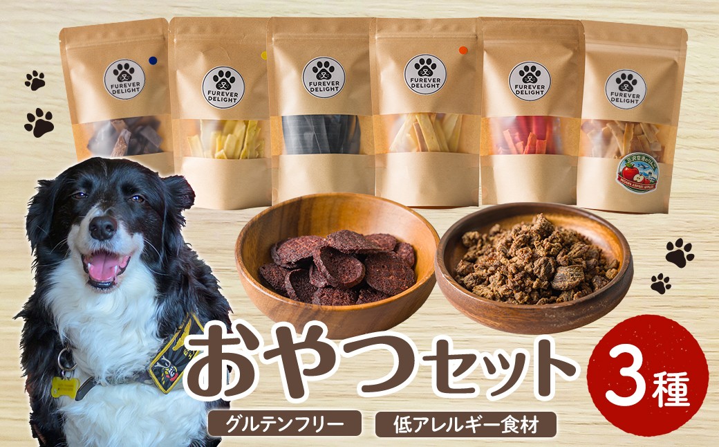 
                  ＜ボリューム満点＞おやつセット(3種) ペット 猫 犬 ペット用おやつ ヤギミルク クッキー お菓子 小分け 個包装 【Cafe Doggies】【ms02-05】
                