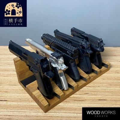 ふるさと納税 横手市 WOOD WORKS ハンドガンスタンド 5丁掛【ライトブラウン】