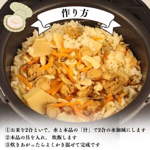 ほたての炊き込みご飯 米 無添加 炊き込みご飯の素 米 ほたて 炊き込みご飯 ご飯 お米 かじかわ農場食品 新潟県 新発田市 年内発送 kajikawa002