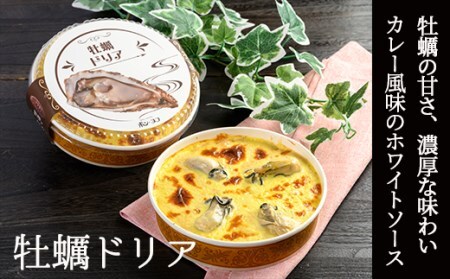カフェ・レストラン ポンヌフ 釧路港町ドリアセット （花咲蟹・牡蠣） 簡単 冷凍 チーズ レンチン 温めるだけ かに ほたて カキ ホタテ ドリア えび お惣菜 おかず 北海道 簡単調理 小分け F4