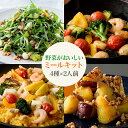 【ふるさと納税】野菜がおいしいミールキット 4種×2人前セット 時短調理 (セルバチコサラダ・アヒージョ・パエリア・キャラメリゼ)｜ミールキット 野菜 フルーツ 宅配 ギフト セルバチコ アヒージョ パエリア 楽彩 [0482]