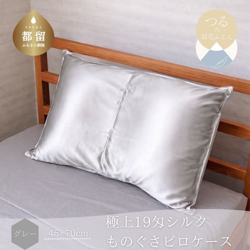 極上19匁シルクものぐさピロケース 45×70cm グレー
