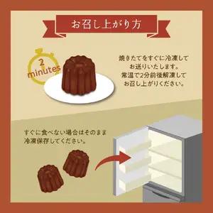グルテンフリーカヌレセット円山6種12個入り【大阪府吹田市】