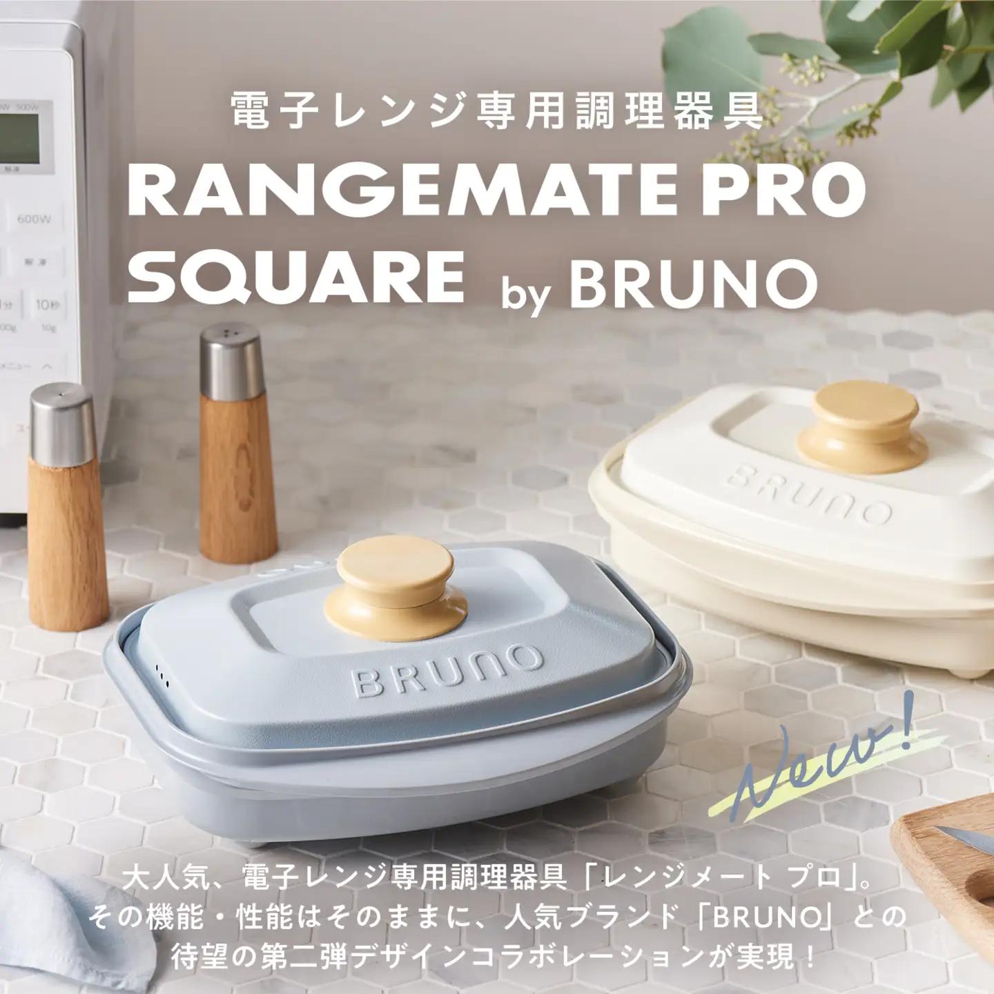 （角型）レンジメートプロ スクエア by BRUNO ブルーグレー 0152-014-S08-1