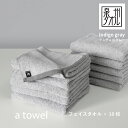 【ふるさと納税】【数量限定】a towelフェイスタオル 10枚セット インディゴグレー 新生活