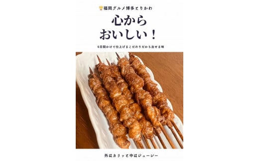 【国産】博多鶏皮 ぐるぐる巻き100本