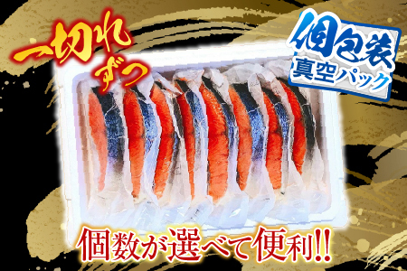 塩キングサーモン切り身1切(約100g)×13P B-09023