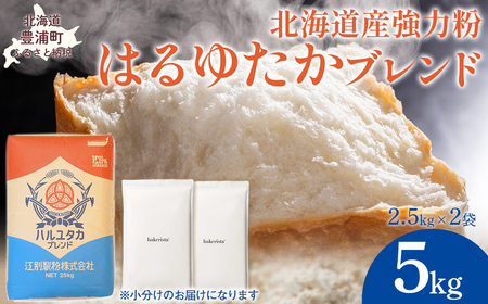 はるゆたかブレンド 5kg TYUAI003