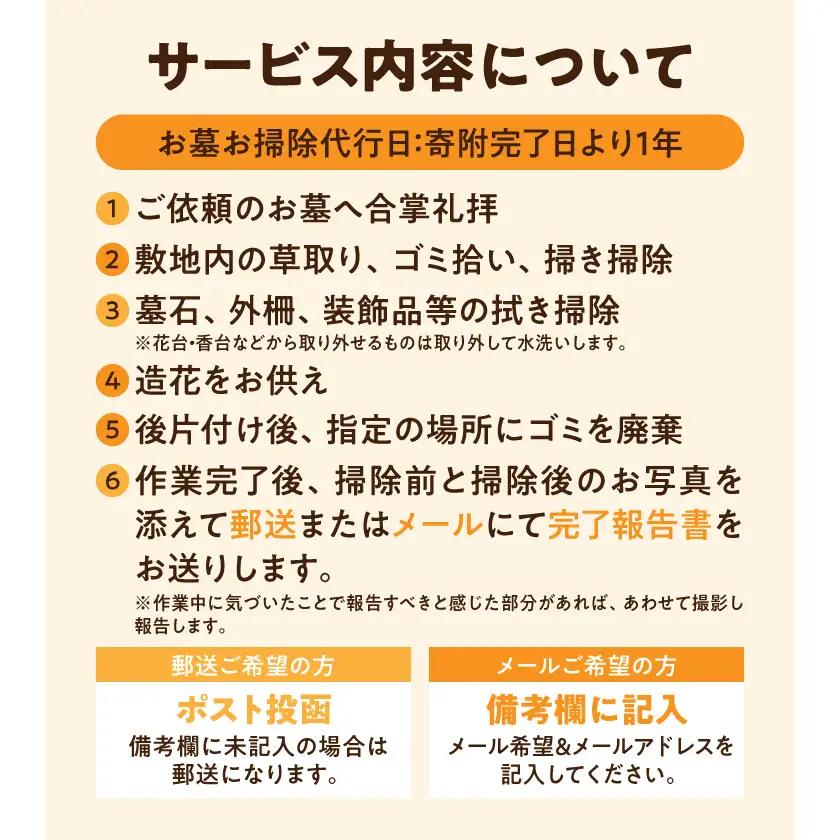 心を込めた安心のお墓掃除代行サービス(造花あり)_33J-3301_(都城市)  お墓参り代行 お墓清掃 墓石クリーニング 墓石掃除 遠方 帰省できない 法事 命日 台風 大雨 草取り ゴミ拾い 掃き
