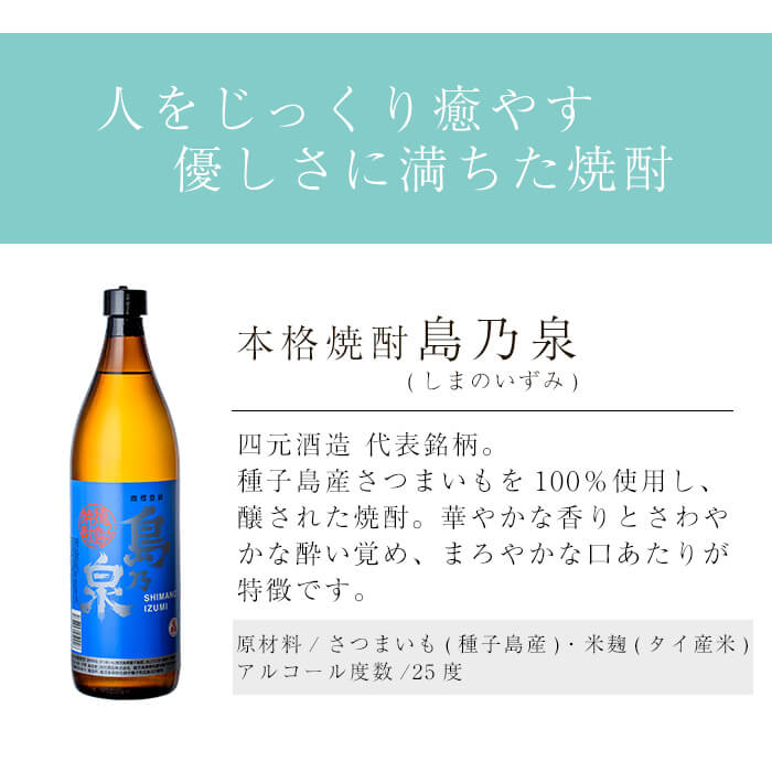 n021 四元酒造 焼酎セットC「島乃泉(900ml)・島黒(900ml)・紫育ち(720ml)」