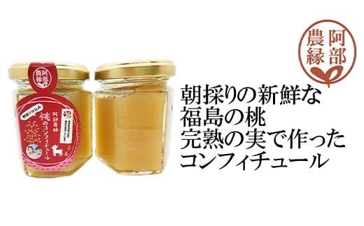 3種のコンフィチュールセット(桃・いちじく・洋梨) F7X-0022