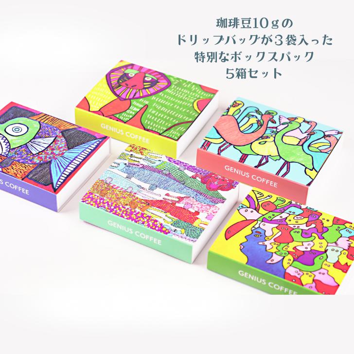 絵になるアートボックス 5箱セット コーヒー ドリップバッグ 3袋入×5箱 スペシャルティコーヒー ギフト 贈り物 アート 就労支援 佐賀県 佐賀市 GENIUS COFFEE ：B280-012