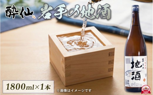 岩手の地酒 特別純米酒 1800ml 日本酒 酒 岩手 清酒 純情酒 芳醇中口 芳醇 中口 アルコール Alcohol 晩酌 飲料 飲み物 米 酔仙 酒造 酒蔵 お礼 お供え 退職 内祝い 父の日 母の日 敬老の日 誕生日 ギフト プレゼント 贈答 年末年始 お歳暮 被災 震災 火災 支援 岩手県 大船渡市 話題