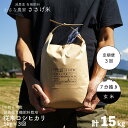 【ふるさと納税】[定期便5kg×3か月]減農薬有機肥料栽培 新潟県産 従来コシヒカリ 5kg×3か月 計15kg 7分づき・玄米 選べる 令和6年産米 [小さな農家ささげ米]【032S025】