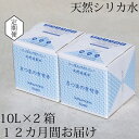 【ふるさと納税】 天然アルカリ温泉水 薩摩の奇蹟 10L×2箱 12ヶ月 定期便 送料無料 鹿児島 天然温泉水 シリカ水 国産 温泉水 軟水 硬度0.6 超軟水 ミネラルウオーター　薩摩の奇跡 さつまのきせき　ミネラルウォーター