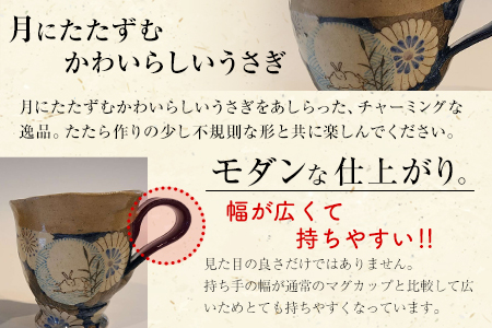 阿蘇久木野窯 月にうさぎ文様たたらマグカップ2個セット（桜・菊・るりゴス）《60日以内に出荷予定(土日祝除く)》 熊本県南阿蘇村 陶器
