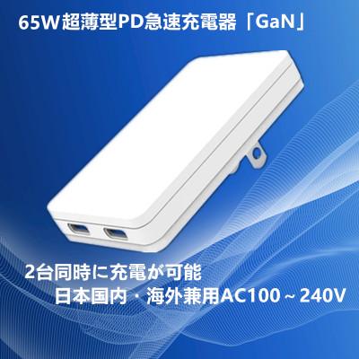 ふるさと納税 泉佐野市 急速充電器 PD 65W USB Type-C スマートフォン対応 超薄型 GaN 015B520 |  | 01