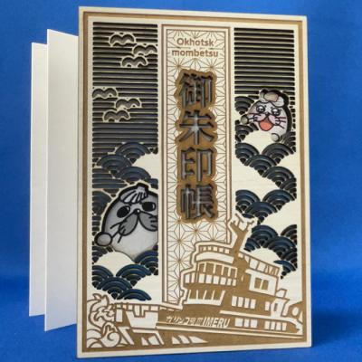 ふるさと納税 紋別市 紋太・べつ子御朱印帳(ホワイトウオッシュ)