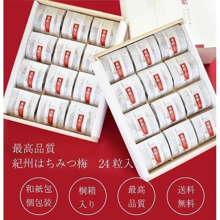 紀州特選南高梅　華結24粒（あまみつ）