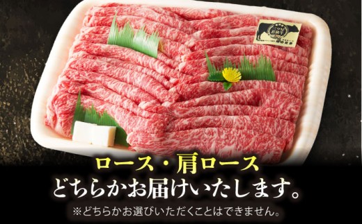 三ツ星 若狭牛 ロース または 肩ロース スライス 1kg｜牛肉 和牛 焼肉 若狭牛お肉 肉 肉セット 冷凍 1kg ブランド牛 牛丼 炒め物 三ツ星牛 三ツ星 ギフト 贈答   【配送不可地域：北海