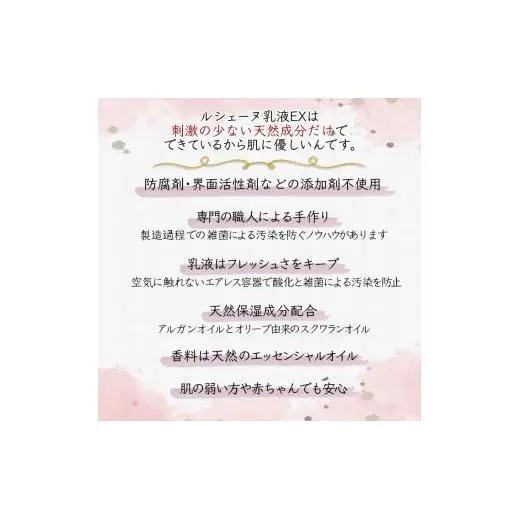 ルシェーヌ乳液EX 120ml 保湿乳液 天然成分 保湿 ハリ 潤い ツヤ肌 防腐剤無添加 合成界面活性剤無添加 アルガンオイル