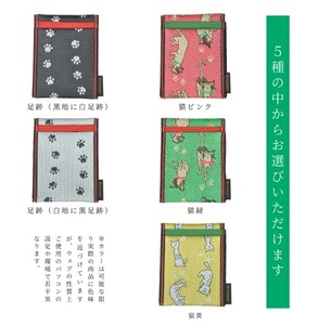 SZ0377　畳の縁で制作した 名刺・カード入れ［猫シリーズ］　【 足跡(黒地に白足跡) 】