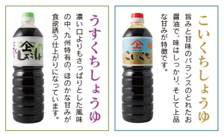 「１００年以上の歴史」徳山みそ・しょうゆ醸造場 ３種の醤油３個セット【A156】