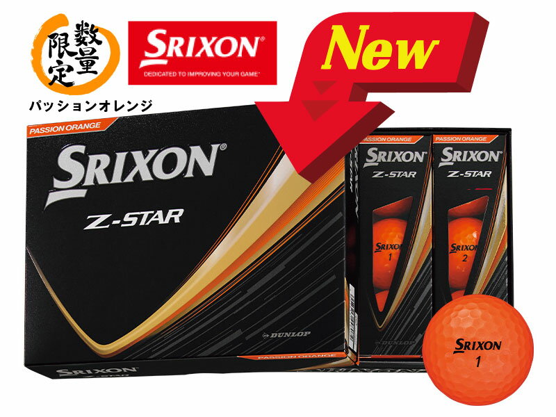 【ふるさと納税】ゴルフボール　スリクソン　Z-STAR9　パッションオレンジ【3ダース/36球入り】