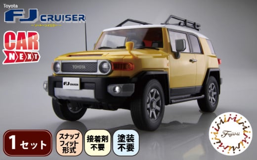 模型   1/24 車 NEXT10 トヨタ FJクルーザー ツートーン イエロー ホビー プラキット 玩具  乗り物 造形 プラスチック 送料無料  フジミ フジミ模型 静岡県 藤枝市