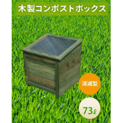【ふるさと納税】ベランダに置けるおしゃれな木製コンポスト(消滅型)☆モスグリーン☆【1186732】