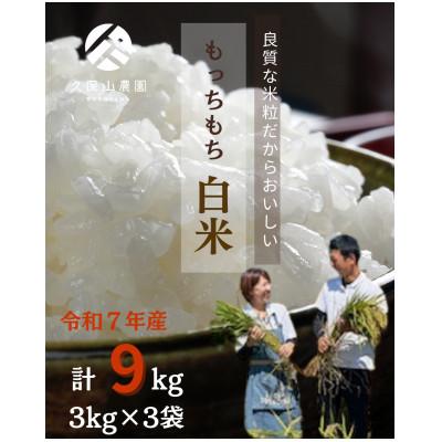 ふるさと納税 筑前町 【新米】令和7年産 特別栽培米【白米】 計9kg(3kg×3袋)精米したてを農家直送でお届け! |  | 03