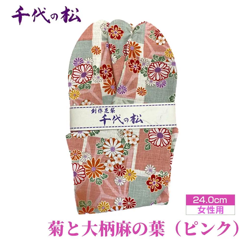 No.374-05 菊と大柄麻の葉（ピンク）（女性用：24.0cm）