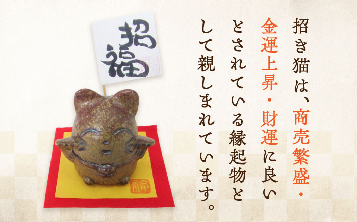 牡蠣の殻の釉薬を活用した！心温まる工芸品 まねきねこ陶人形 置物 インテリア 工芸 ギフト プレセント 広島県 江田島市/沖山工房 [XAG015]